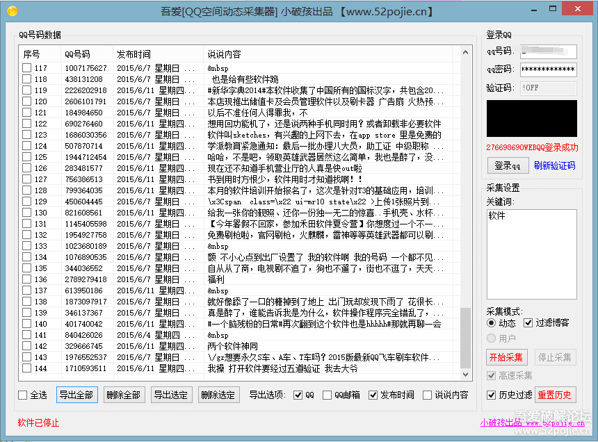 {qq空间说说采集器破解}.