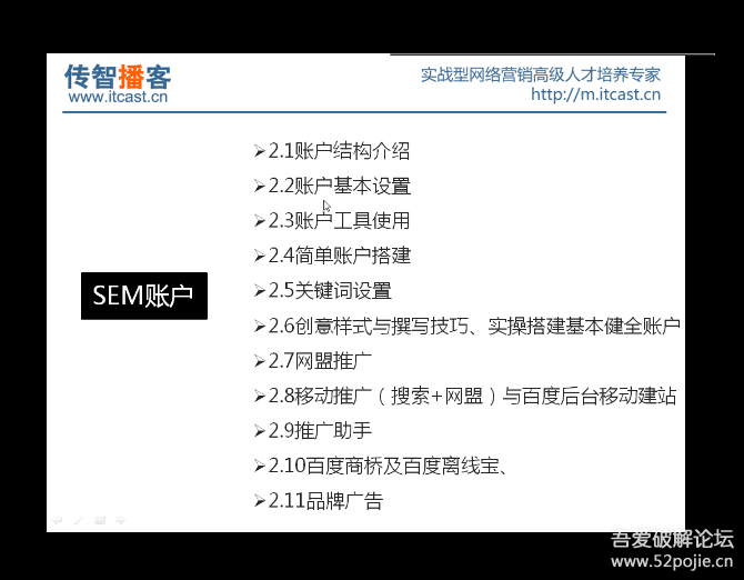 [SEO] 2015传智BK SEO\SEM\社会化媒体\新媒