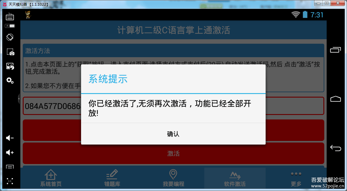 【原创工具】计算机二级C语言掌上通注册机 v