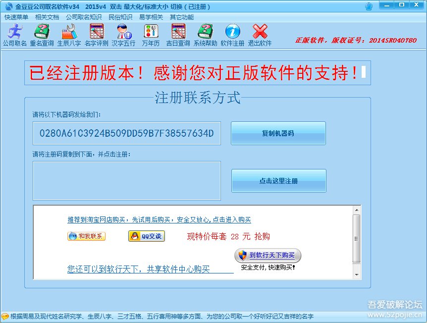 2015 金宝宝取名软件&旗舰版&金豆豆公司取名软件破解 2015 金宝宝取名软件&旗舰版&金豆豆公司取名软件破解