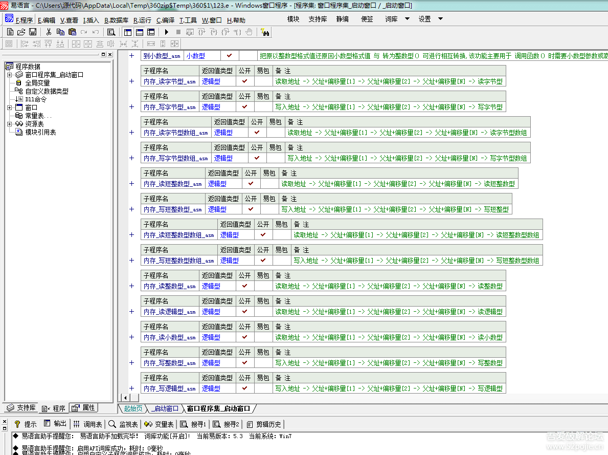 [发一个易语言汇编读写]完美反内存监视 - 『编