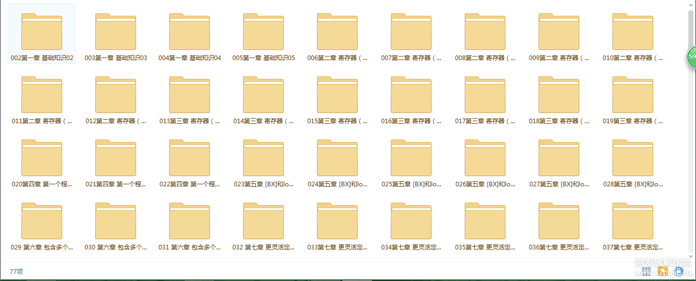 汇编语言视频教程(小甲鱼主讲全套77讲) - 『编