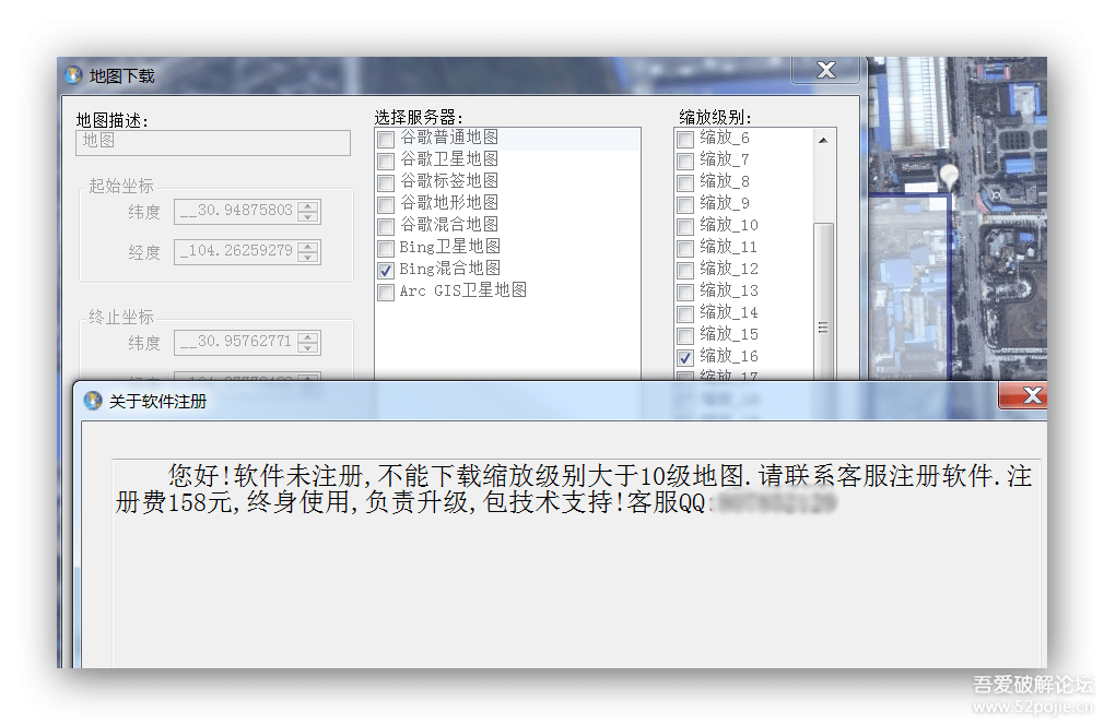 .NET破解之谷歌地图下载助手-睿智版v9.4 - 『