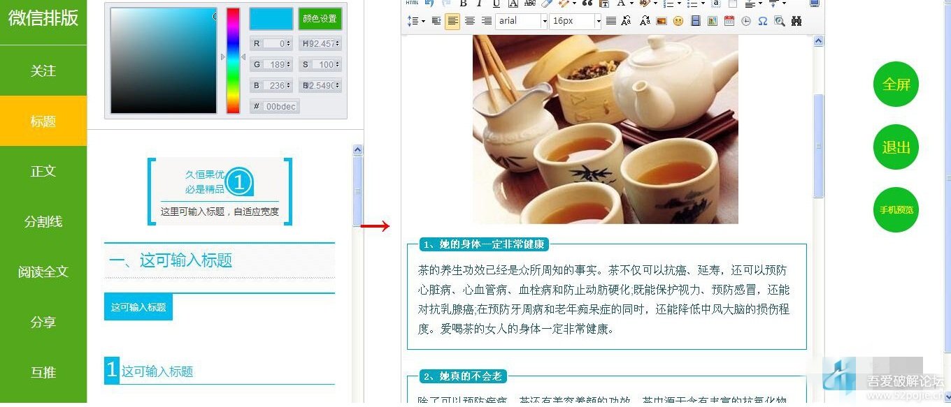 最新带后台的微信文章编辑器源码 PHP+MYSQ