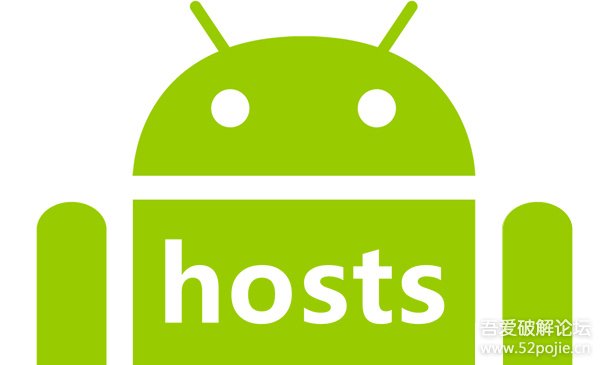 Android修改hosts文件的方法介绍 - 『移动安全