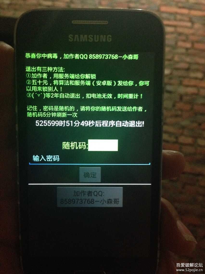 一个安卓敲诈者病毒,运行后开机自动启动,需动