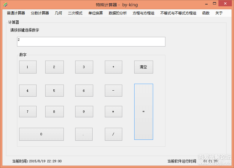 c#写的多功能计算器, 可以解方程 - 『原创发布