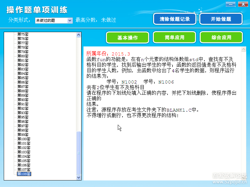 【未来教育】全国计算机等级考试二级C题库免