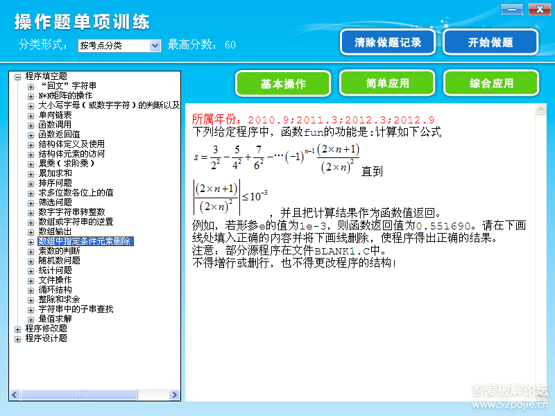 【未来教育】全国计算机等级考试二级C题库免