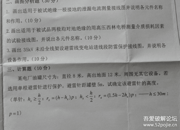 高压电技术试卷不会写,求帮忙我可以给你充话