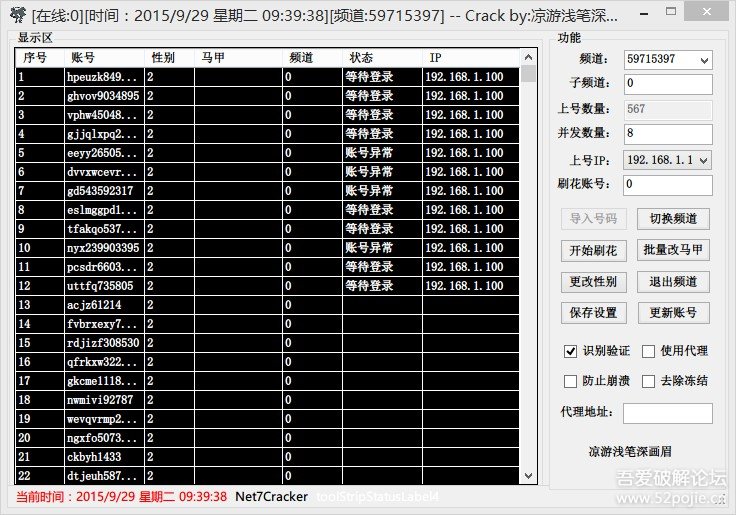 9月福利④◆<em>YY批量</em>挂机,刷花,改<em>马甲</em>,亲测。兼