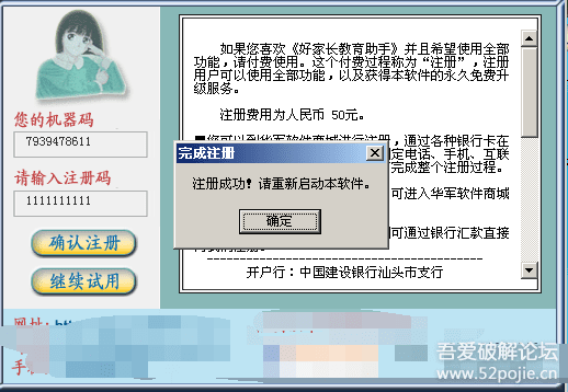 来个大家讲讲简单的破解 第一课,找规律破解 -