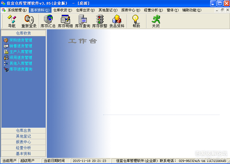 图书管理员_仓库管理员收入(3)