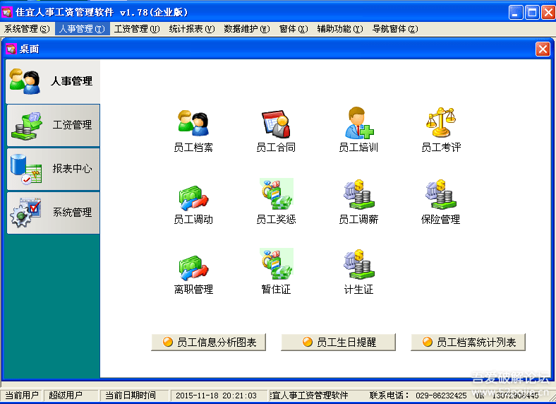 图书管理员_仓库管理员收入(3)