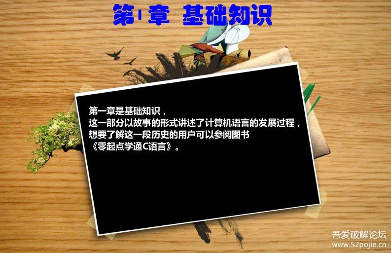 范磊C语言入门视频教程《零起点学通C语言》