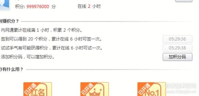 内网通积分助手 亲测可用 刷内网通无限积分 -