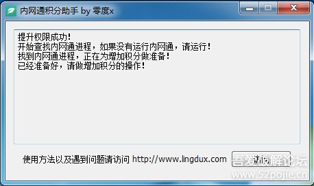 内网通积分助手 亲测可用 刷内网通无限积分 -