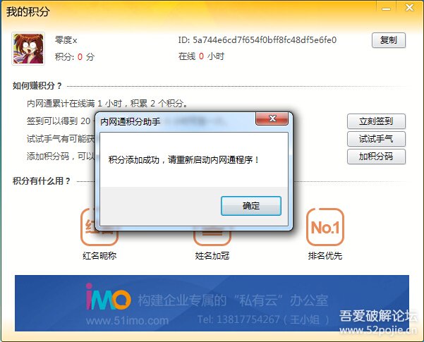 内网通积分助手 亲测可用 刷内网通无限积分 -