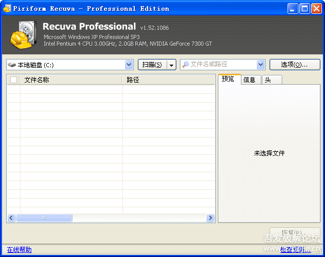 文件恢复工具 Recuva v1.52.1086 - 『精品软件