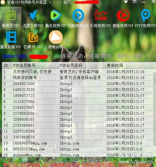 爱看VIP视频会员共享器 v1.1.23 - 『精品软件区