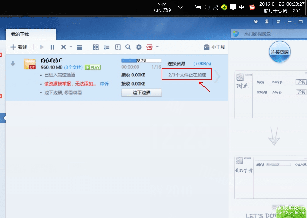 迅雷高速通道被举报资源破解工具(表示能用) -