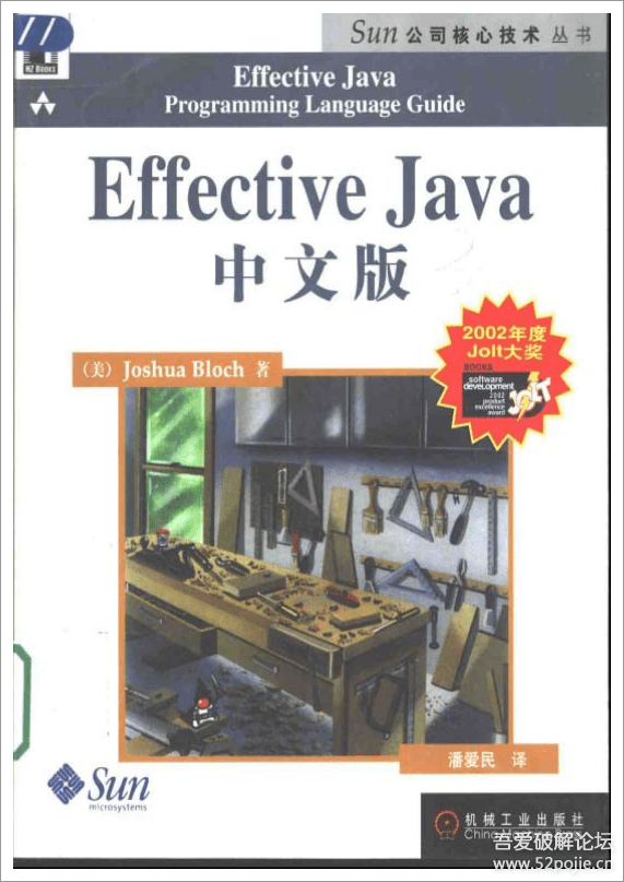 【电子书】Effective Java 中文版 - 『编程语言