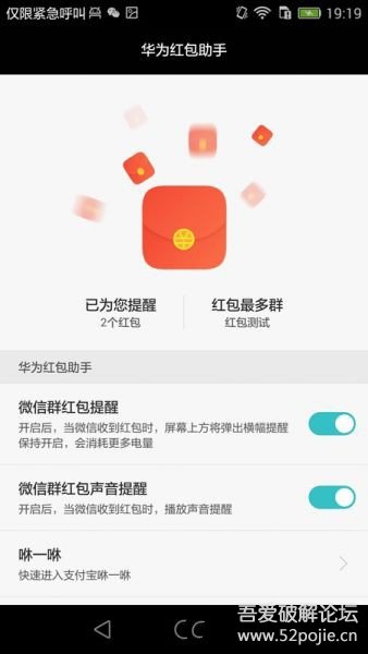 华为官方抢红包神器发布:华为红包助手 - 『精