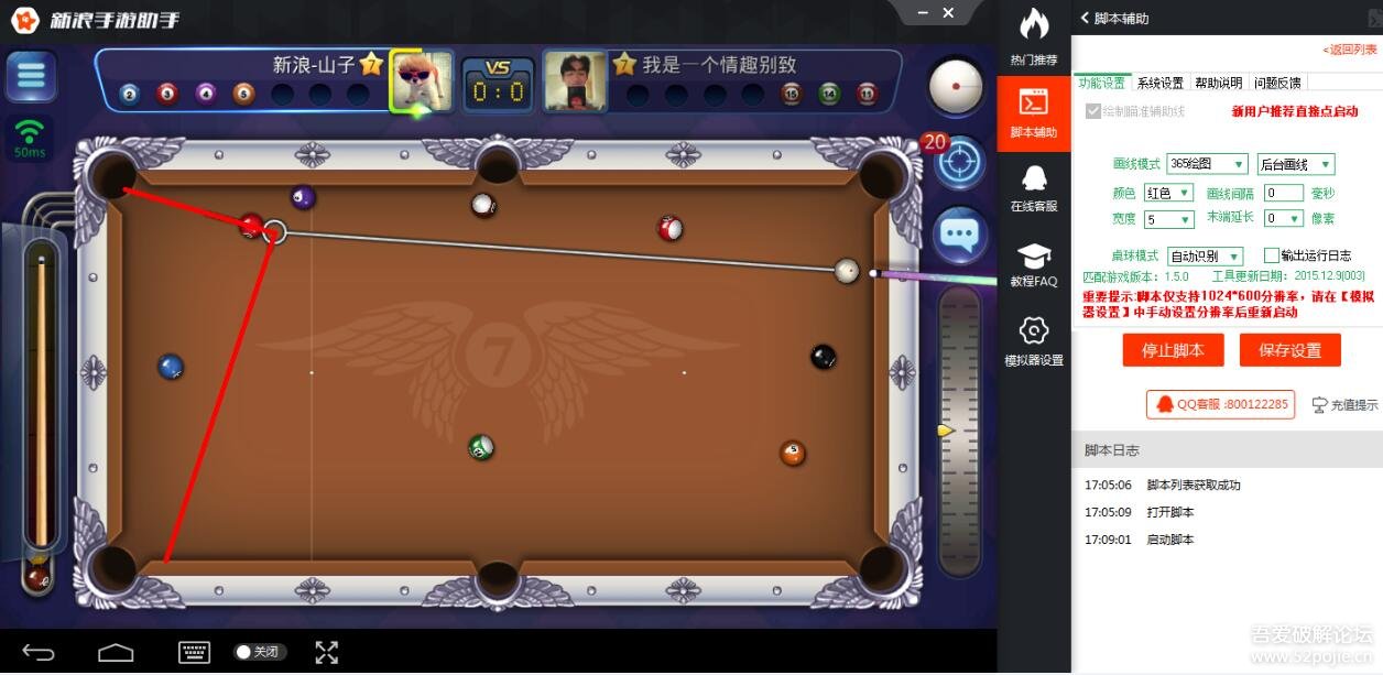 腾讯桌球延长线辅助 - 『精品软件区』 - 吾爱破