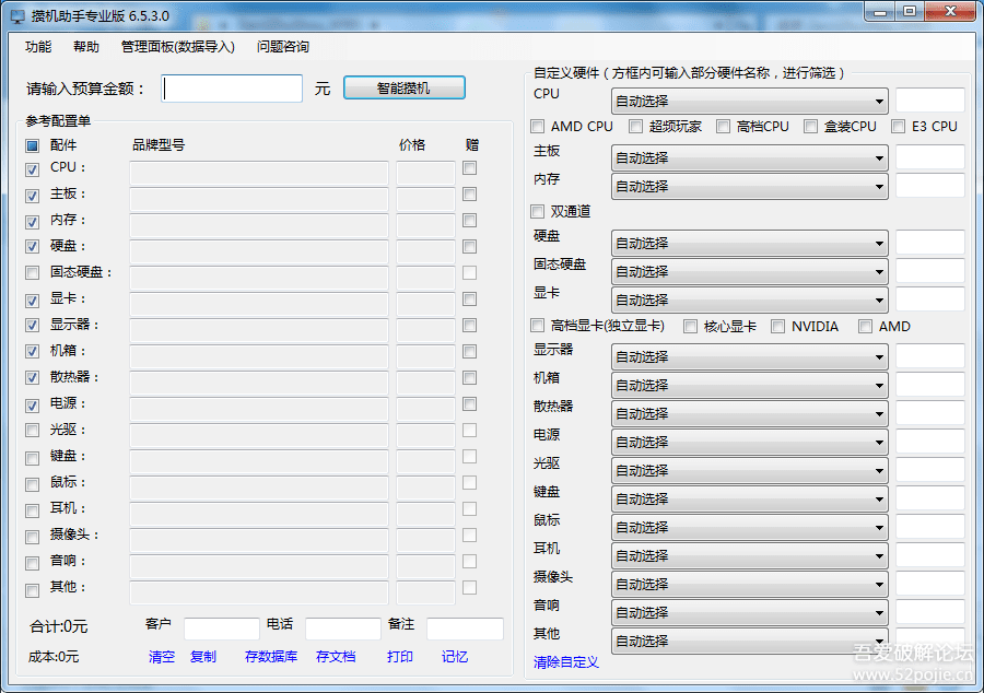 自己模拟配置电脑神器,攒机助手专业版 v6.5.3