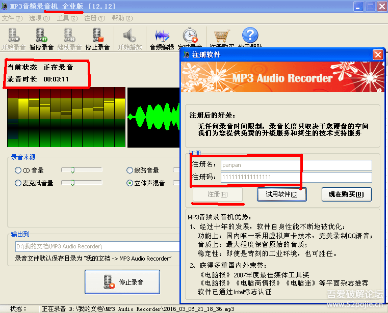 爱情公寓mp3版录音_录音音频转文字软件_mp3音频录音机 企业版