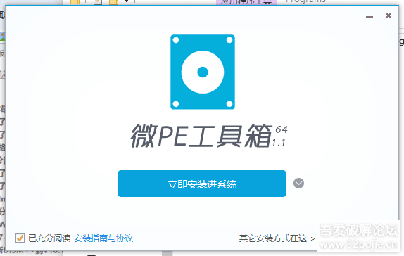 干净最好用!微PE工具箱 v1.1 正式版 - 『精品软