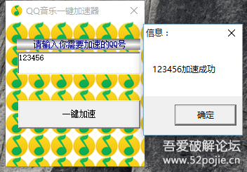 分享个无需密码QQ音乐一键加速小工具 - 『精