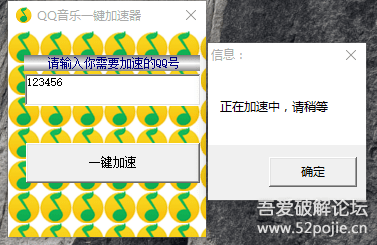 分享个无需密码QQ音乐一键加速小工具 - 『精