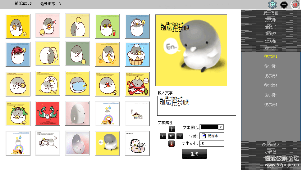 表情v表情器1.3赞赏表情动态包微信图片