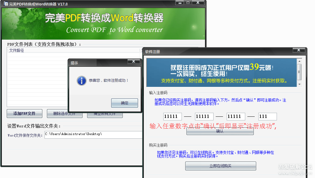 完美PDF转换成Word转换器17.8完美爆破(经验