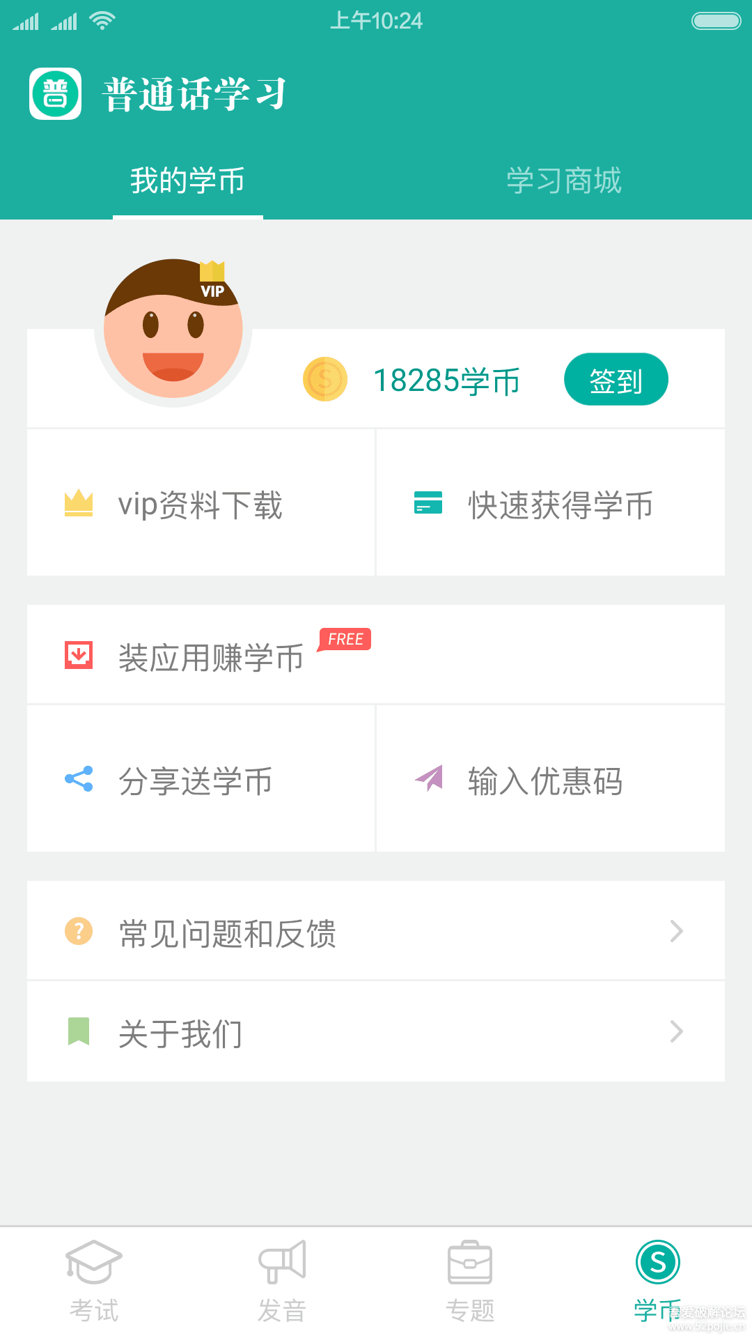 普通话学习内购