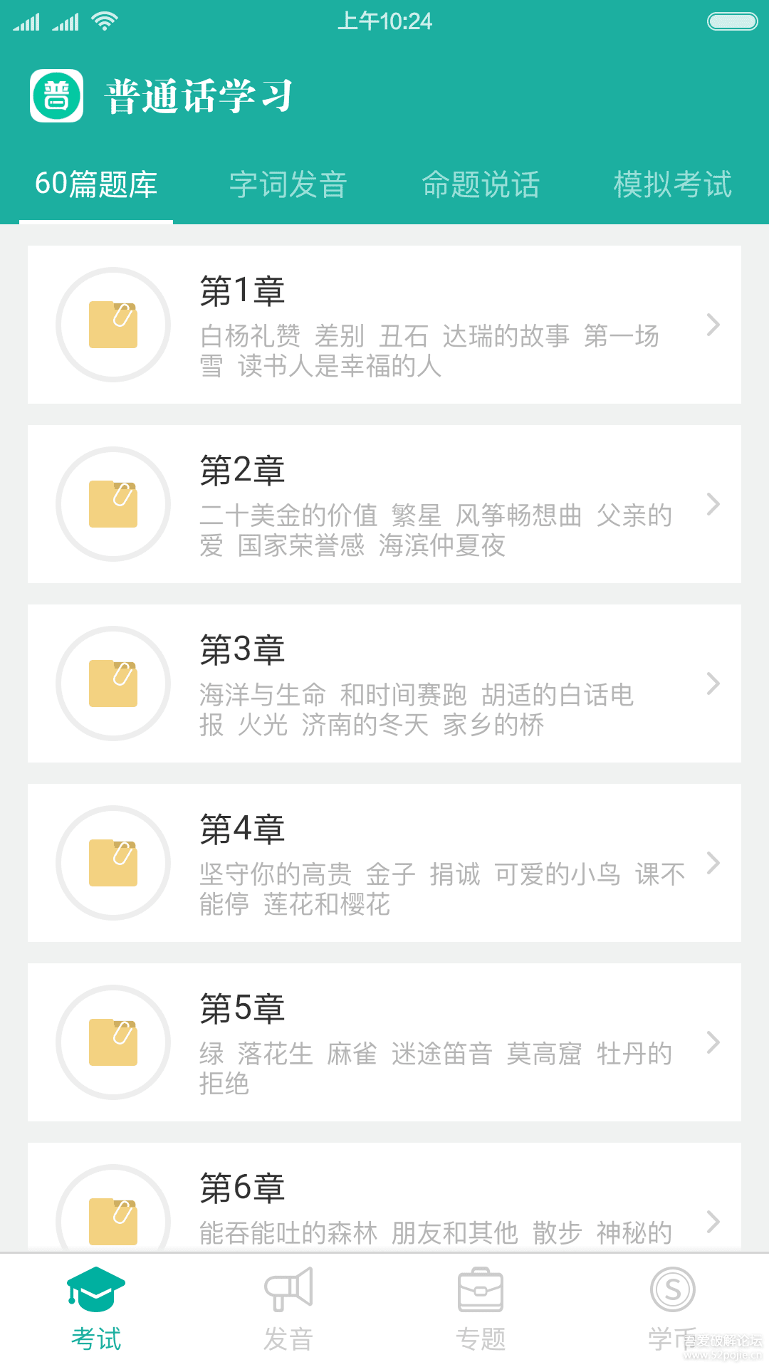 普通话学习内购 - 『原创发布区』 - 吾爱破解论