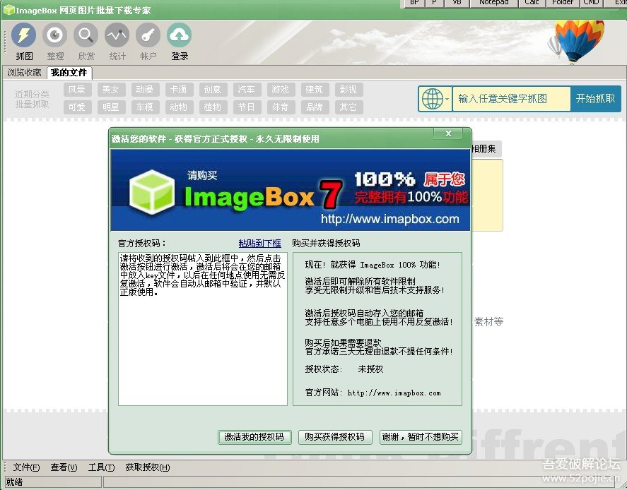 ImageBox7.0.0.0 网页图片批量下载器破解补丁