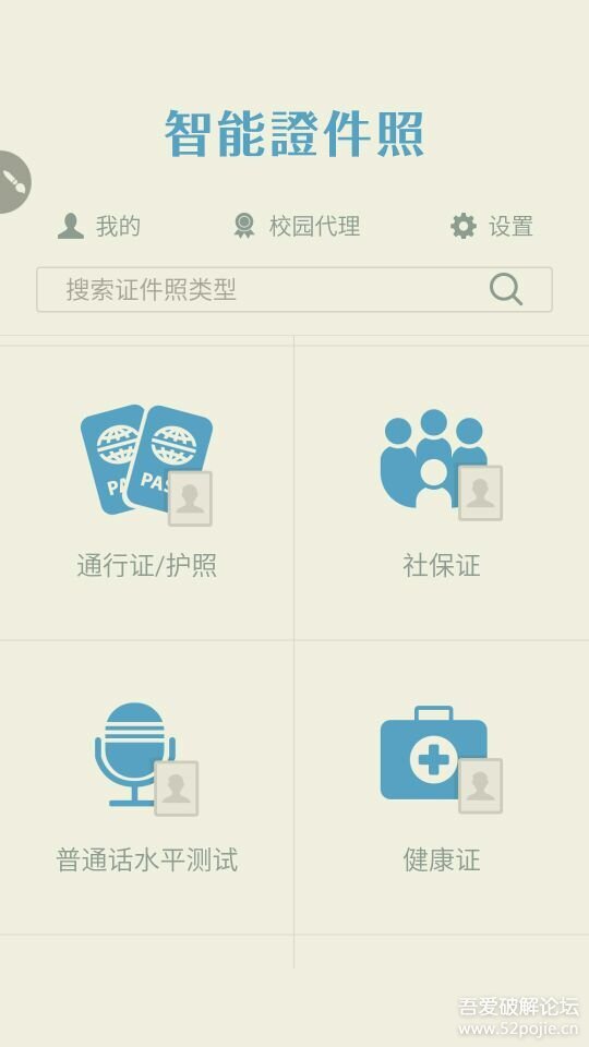 手机制作证件照软件 免费破解版下载 支持各类