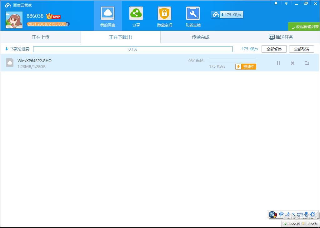 百度云SVIP破解版