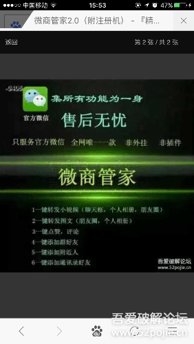 新版微信管家2.0注册机 - 『精品软件区』 - 吾爱