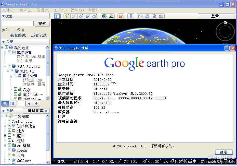 谷歌地球(Google Earth Pro) v7.1.5.1557 专业特