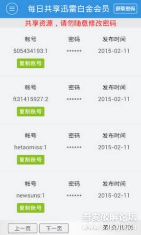 迅雷会员、爱奇艺、好莱坞、优酷、乐视会员获