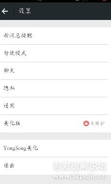【补发】【超级精简美化】微信6.2.9 安装包25