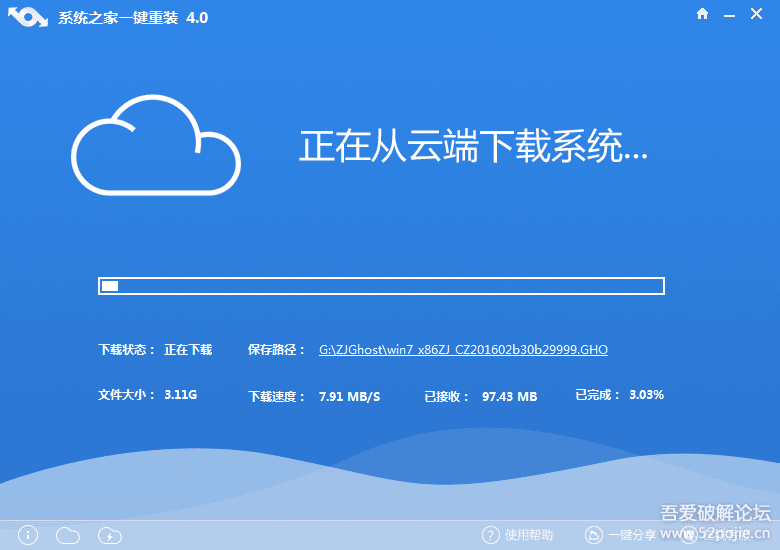 系统之家一键重装 V4.0.0.0 官方版 - 『精品软件