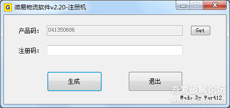 微易第三方物流管理系统V2.20(单机版)注册机