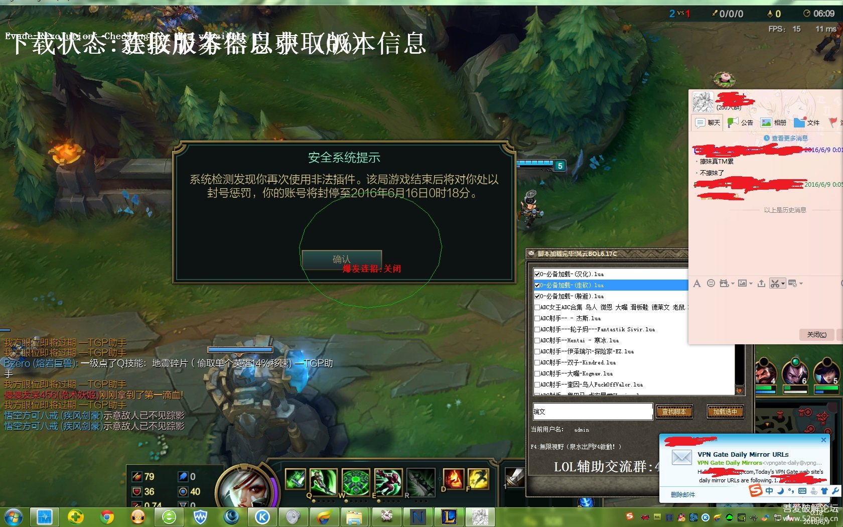 持续免费LOL风云bol辅助 无限视野 测试3天无