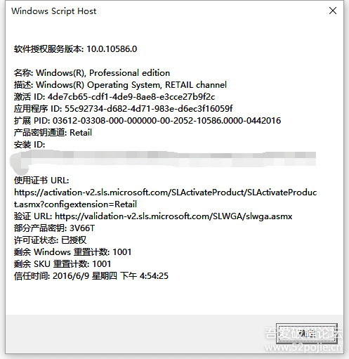 【转载】预装版windows10激活 教程 - 『精品软
