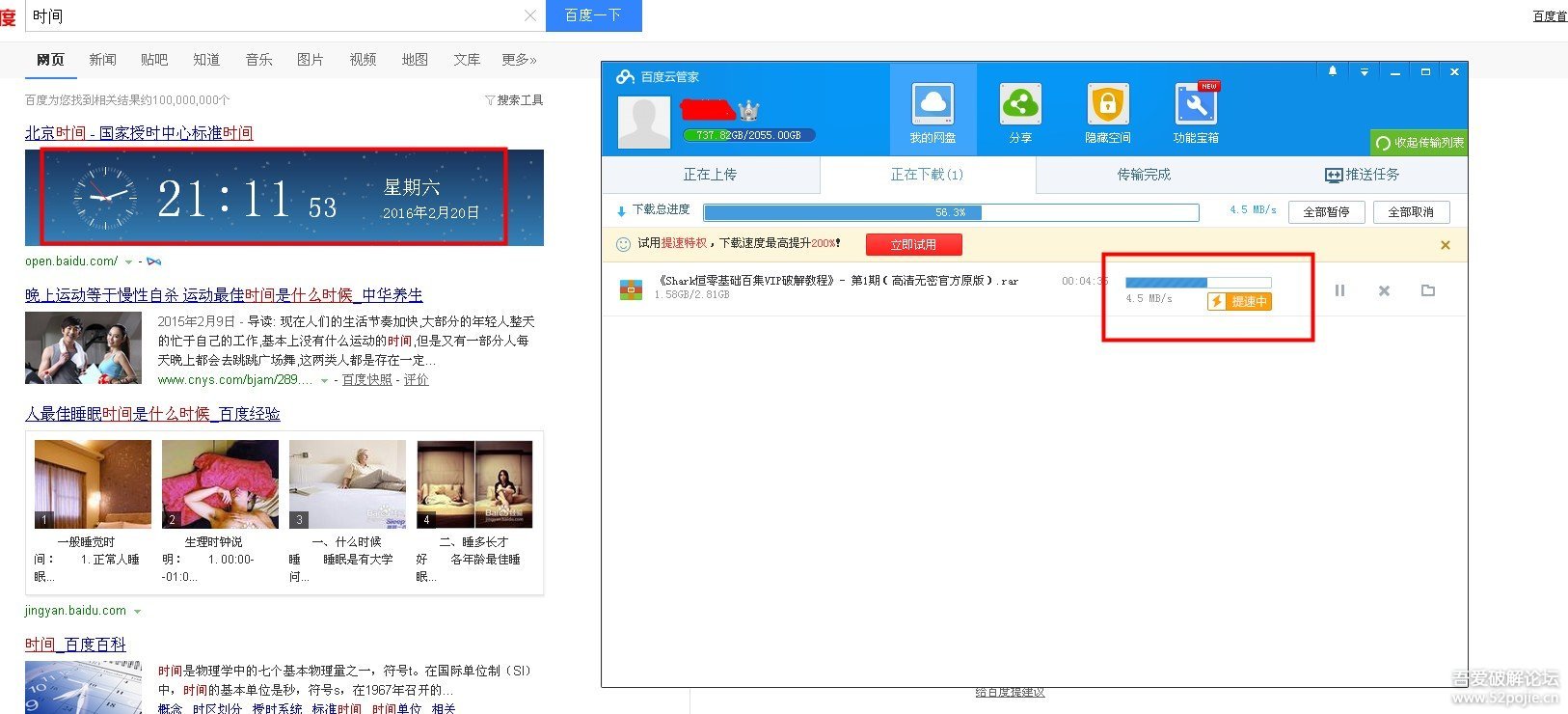 百度云提速版长久可用,实测50M光钎下载速度
