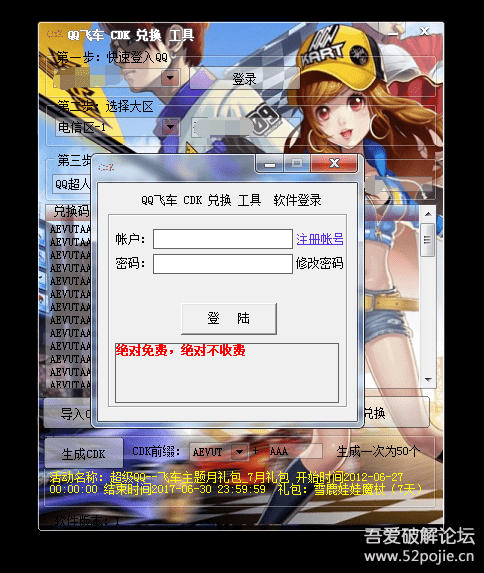 【美化】QQ飞车 CDK 礼包兑换码 生成 批量兑